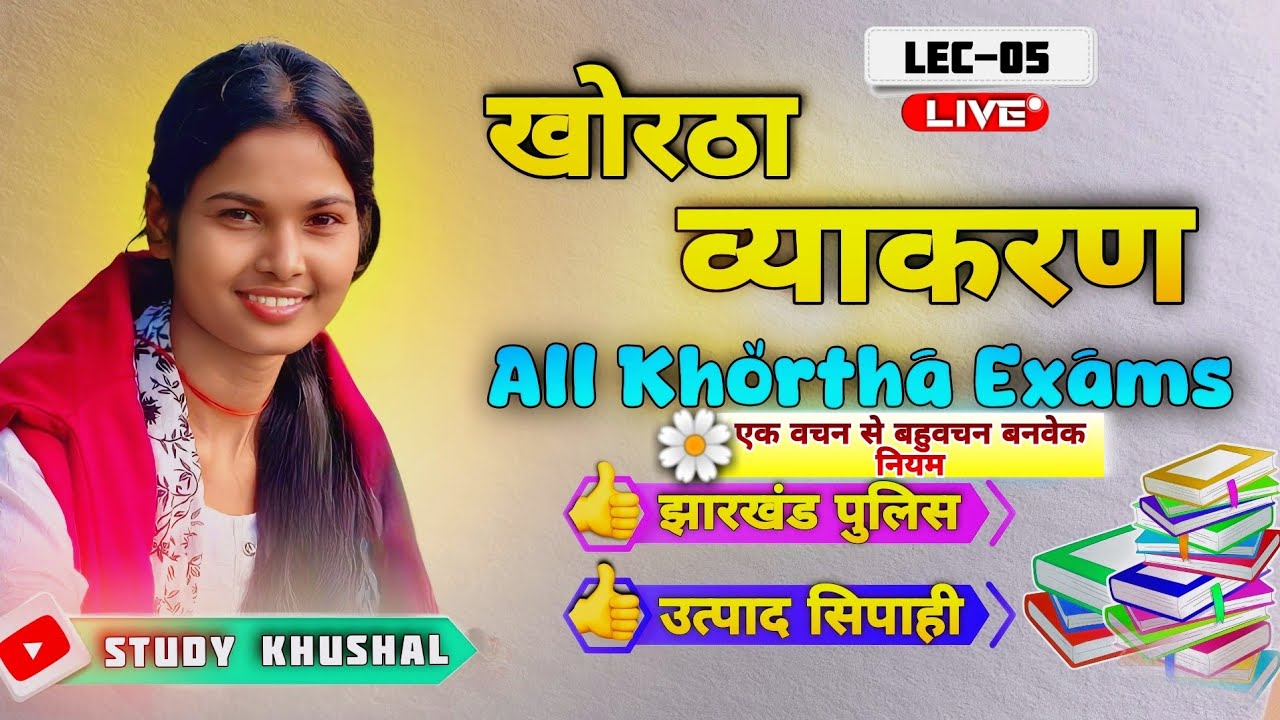 व्याकरण,Khortha Mains , Class 31 || Introduction About JPSC  || #JPSC #Study #teaching #jharkhand