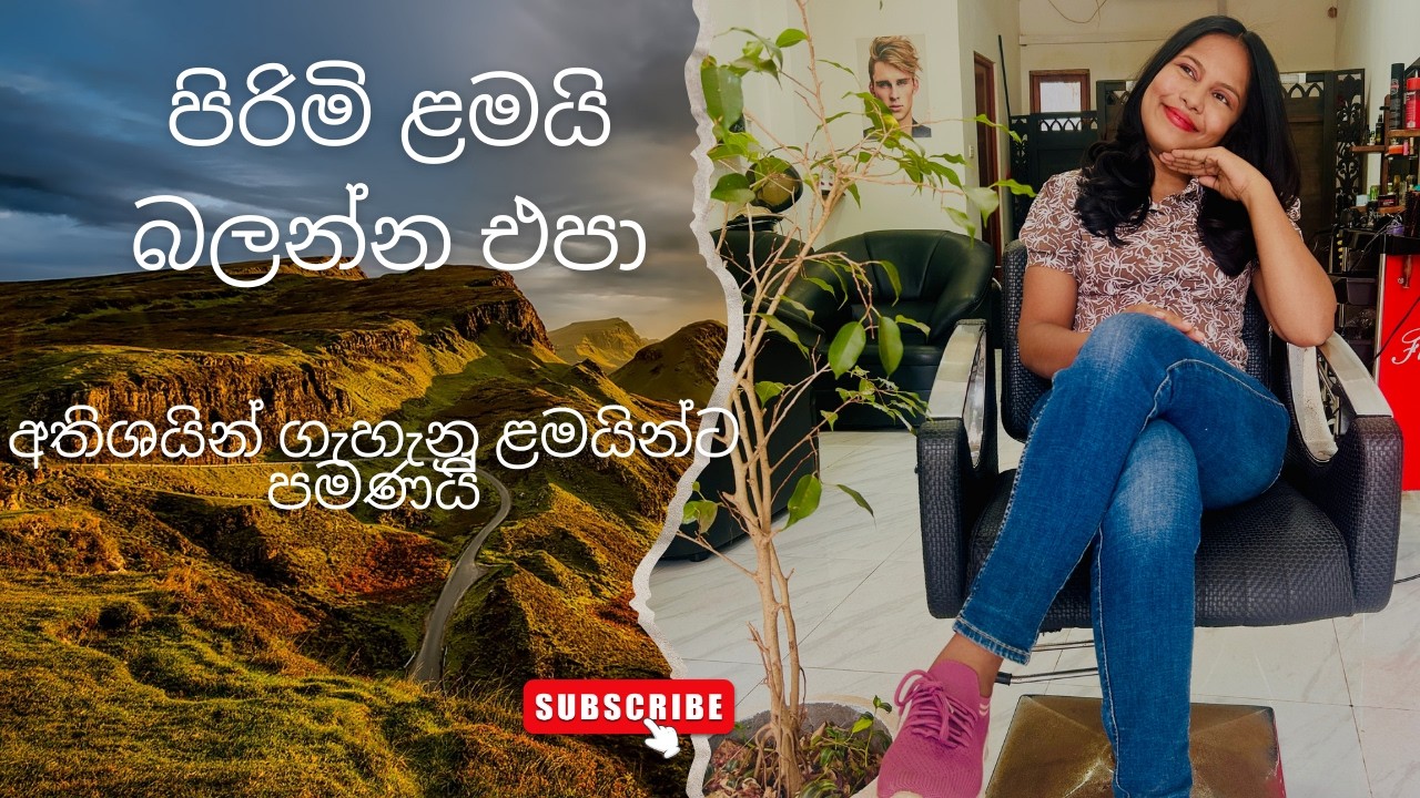 අතිශයින් ගැහැණු ළමයින්ට පමණයි😳😳 පිරිමි ළමයි බලන්න එපා🫣....#podcast #vlog #girl #couple #life #story