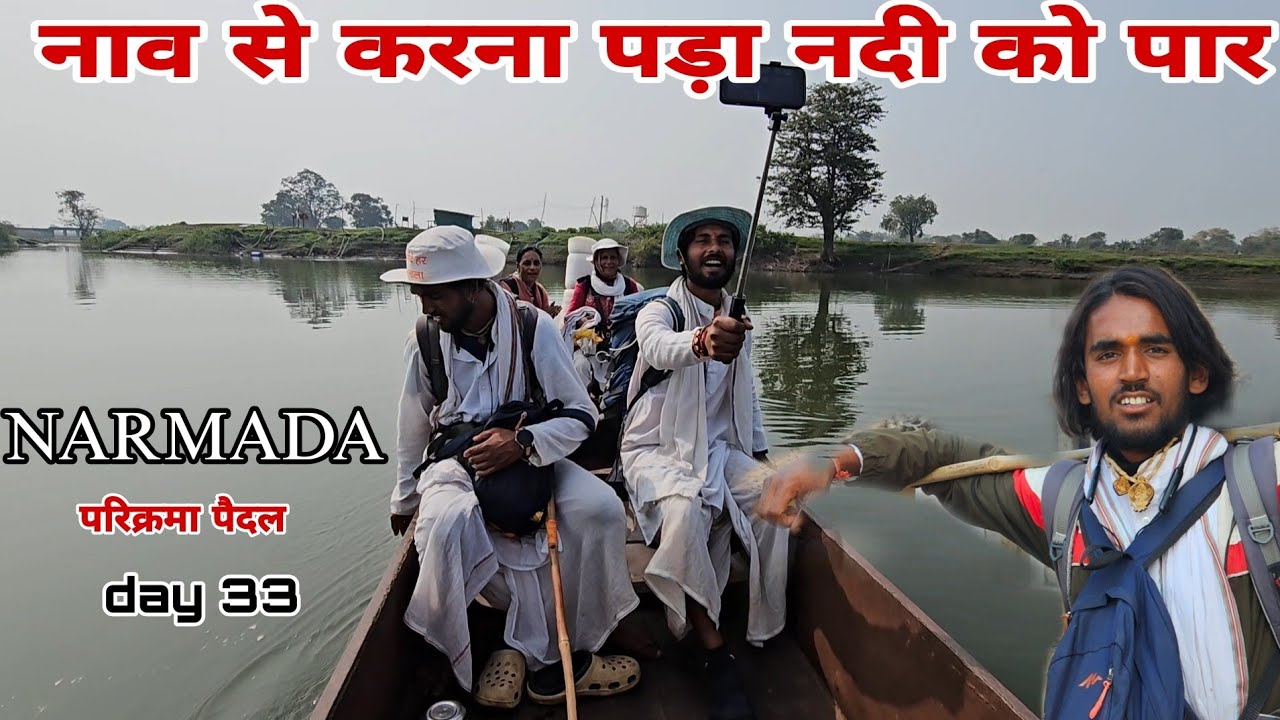 नाव से करना पड़ा नदी को पार😮NARMADA परिक्रमा पैदल day 33