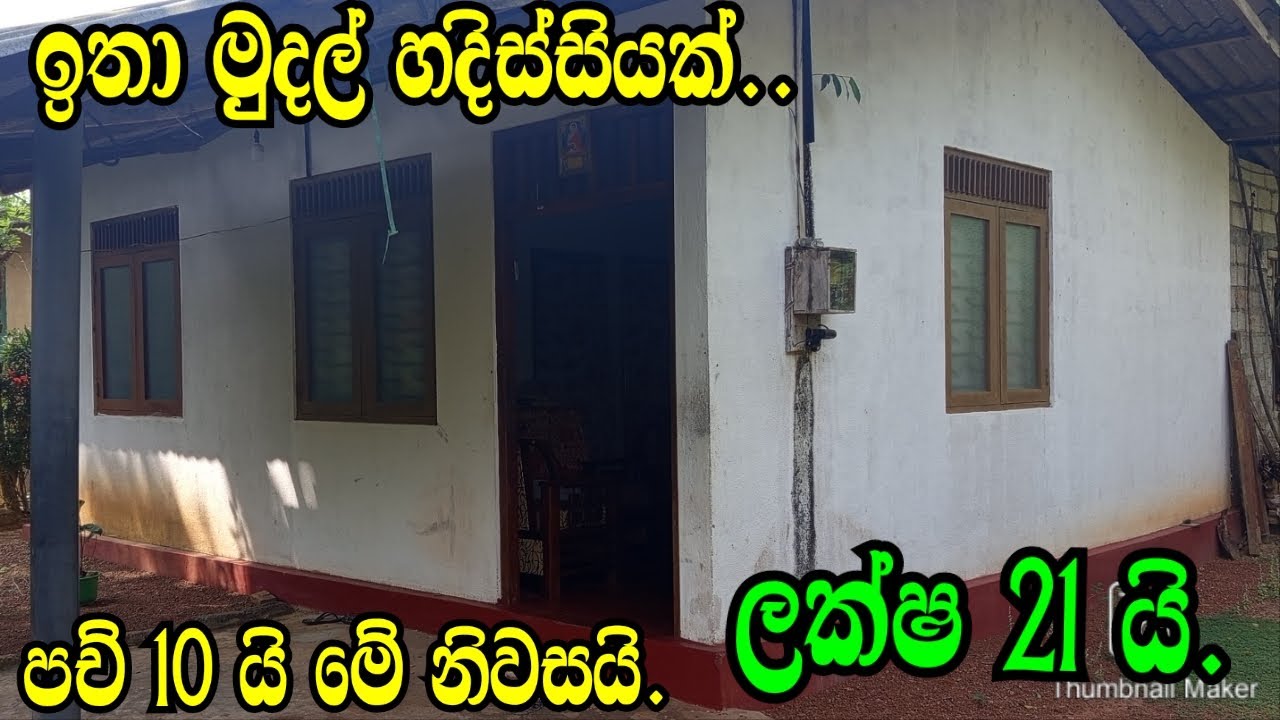 mudal hadisiyak..me niwasa laksha 21 yi ..aduwata idam/kaluthara idam/aduwata niwasak/podimalli.