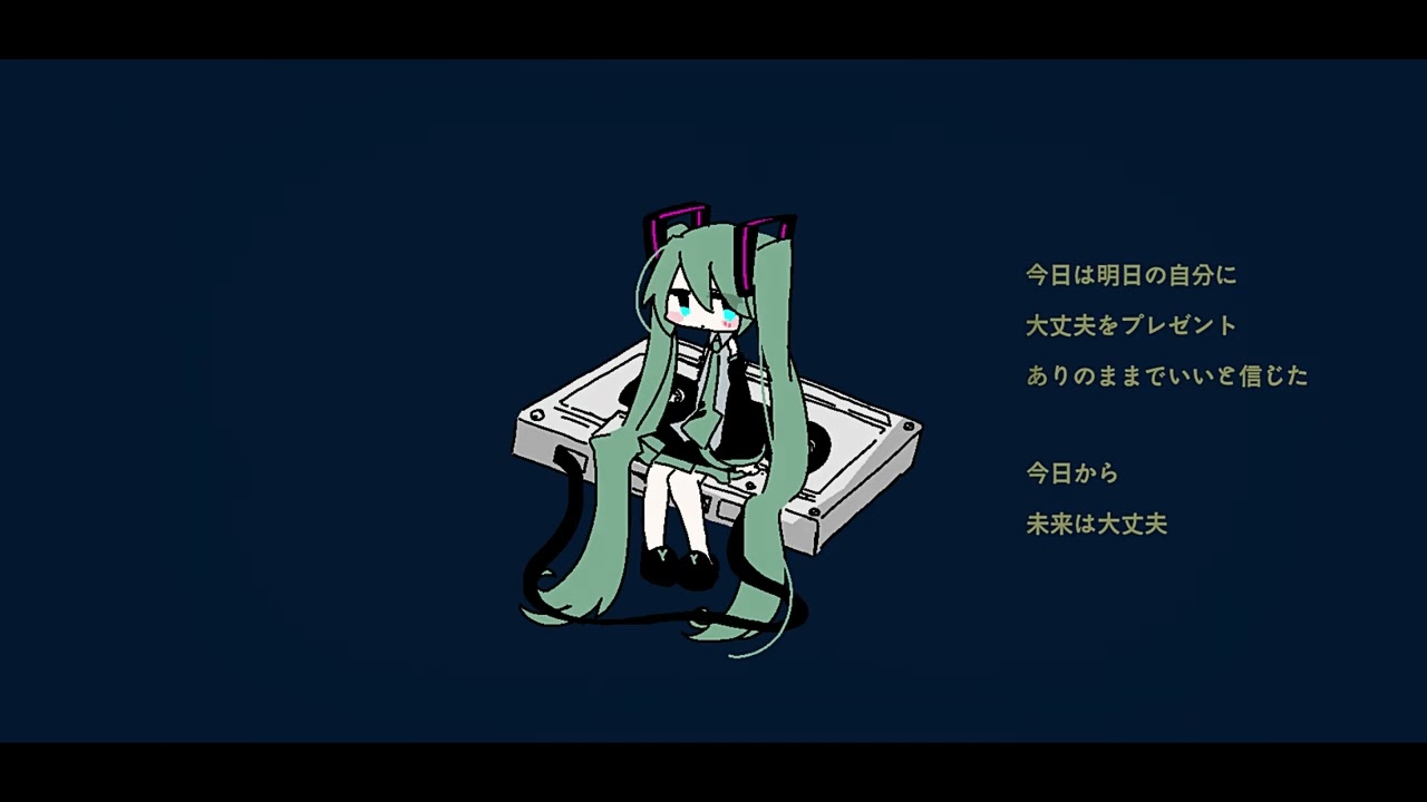 今日から / 初音ミク