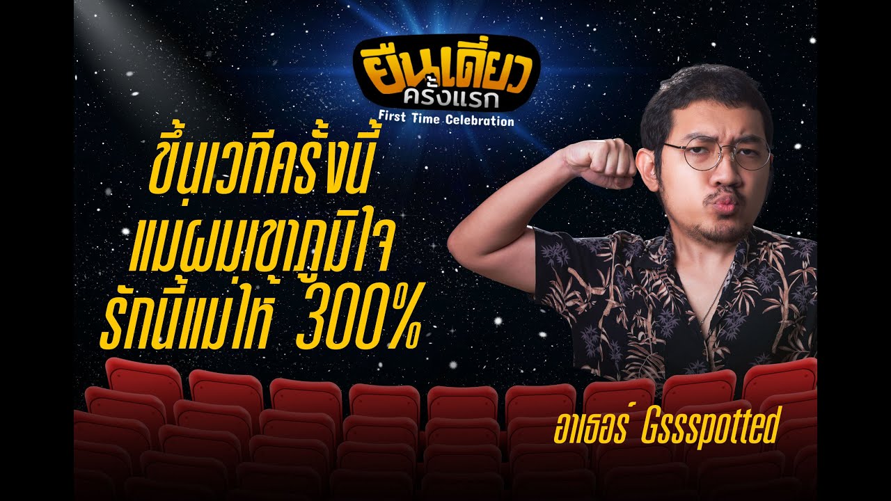 ตอบแทนค่าน้ำนมแม่ ก็แค่ทำตามนี้ : ยืนเดียว 