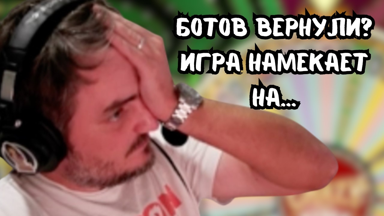 БОТОВ ВЕРНУЛИ? ИГРА НАМЕКАЕТ НА... / Мэддисон Играет В Казино