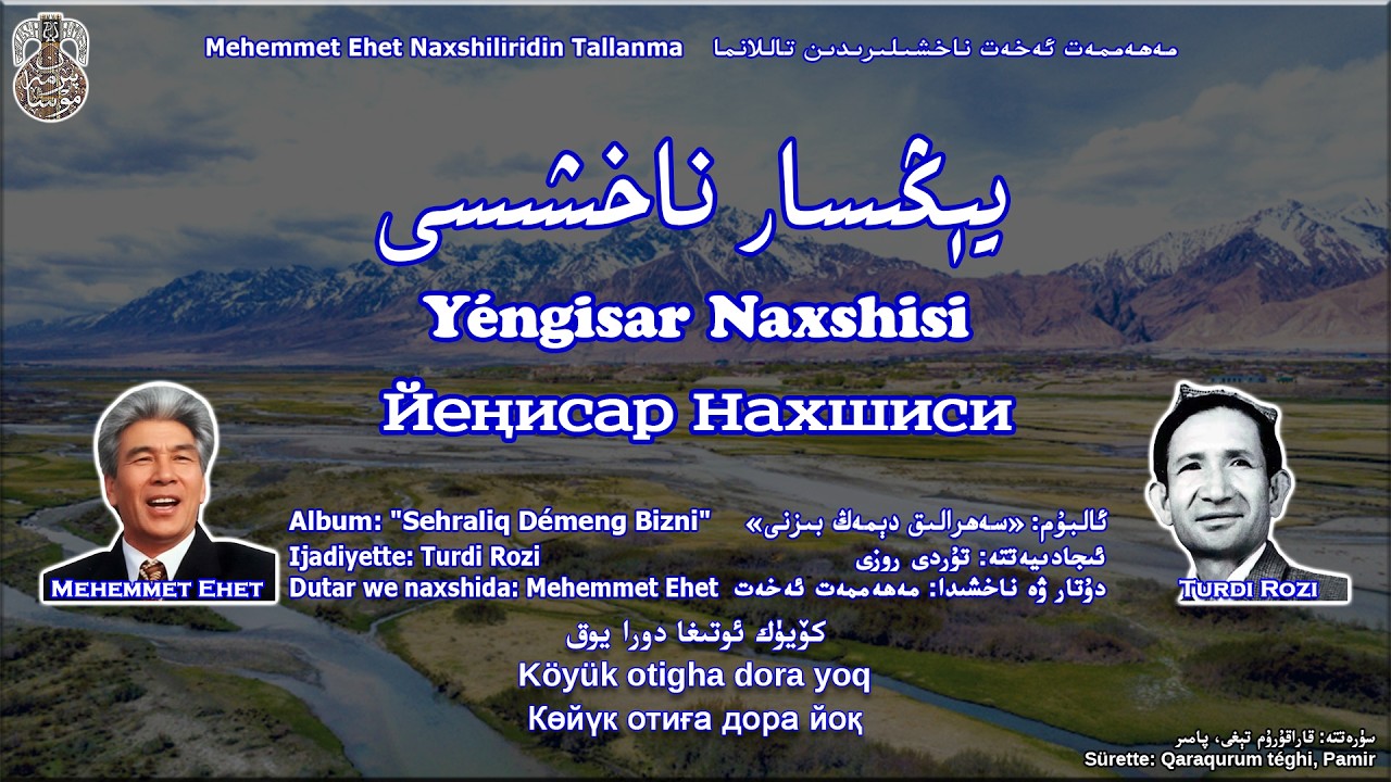 يېڭىسار ناخشىسى - مەھەممەت ئەخەت Yengisar Naxshisi - Mehemmet Ehet | Йеңисар Нахшиси - Мәһәммәт Әхәт
