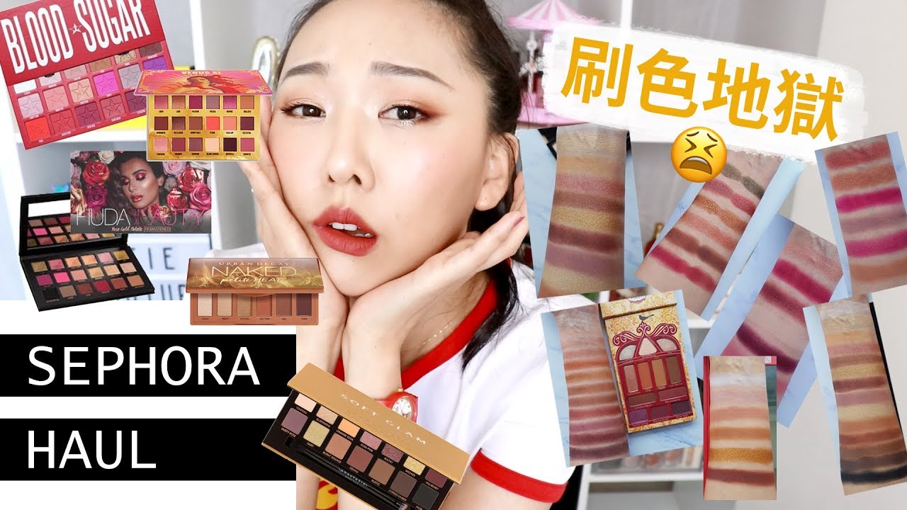 (ENG CC)哪個彩盤最值得買? SEPHORA HAUL下集: 眼影/唇彩