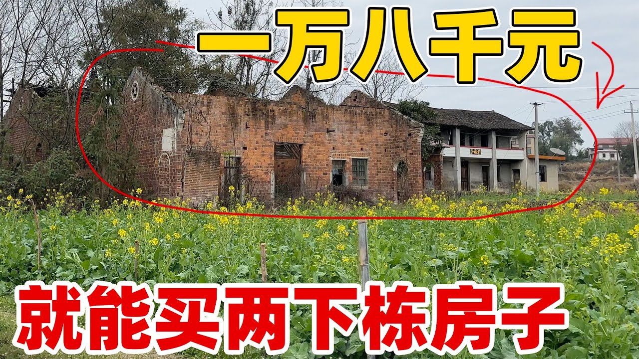 湖南房子真便宜，一万八千元就能买下两栋房子，旁边有河 真是一个世外桃源