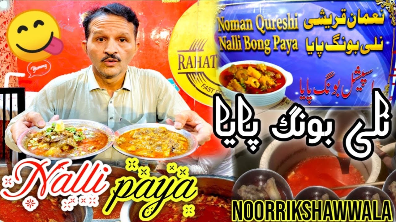 Karachi Famous Nalli Bong Paya👌 Noman Qureshi Nalli Bong Paya | Number one Nalli Paya | Lajawab But😋
