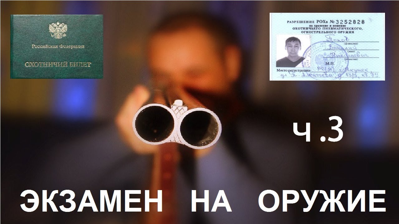 Экзамен на оружие - Разбираем все вопросы - Медицинский блок