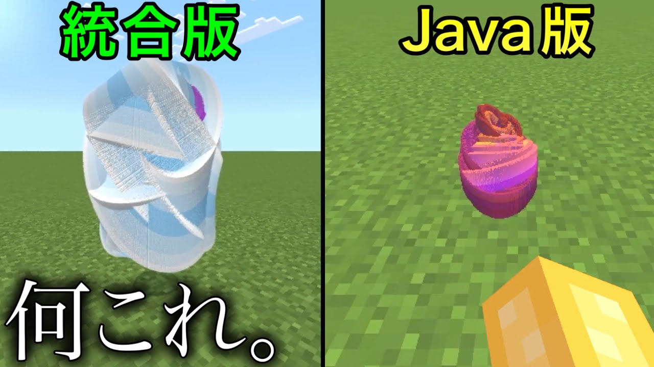 【マイクラ】知ると面白いJAVA版と統合版の違い12選〜　〜意外と気づかないハードの違いが面白い〜　【マインクラフト】【まいくら】【小ネタ】【裏技】【トリビア】