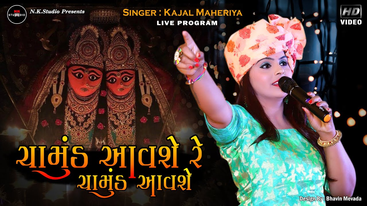 Vijay Suvada_Kajal Maheriya || ચામુંડ આવશે રે શક્તિ આવશે રે || Live program 2021|| NK STUDIO