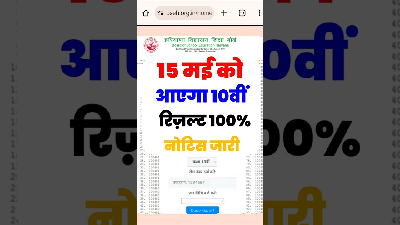 Date released! Haryana Board 10th Result Date 2025 | hbse Board 10th Result 2025 | hbse 10th Result