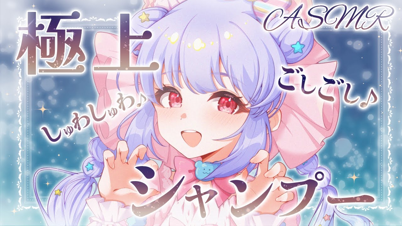 【ASMR/HEADREC】スッキリ爽快♪リアルな極上シャンプーマッサージでぐっすり安眠♡【頭皮マッサージ/囁き/睡眠導入】