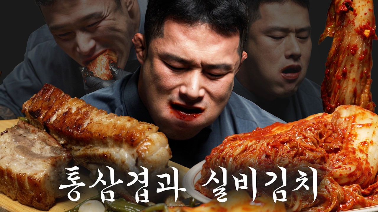 하 실비김치 또 만났네요.. [실비김치/통삼겹/얼김치]