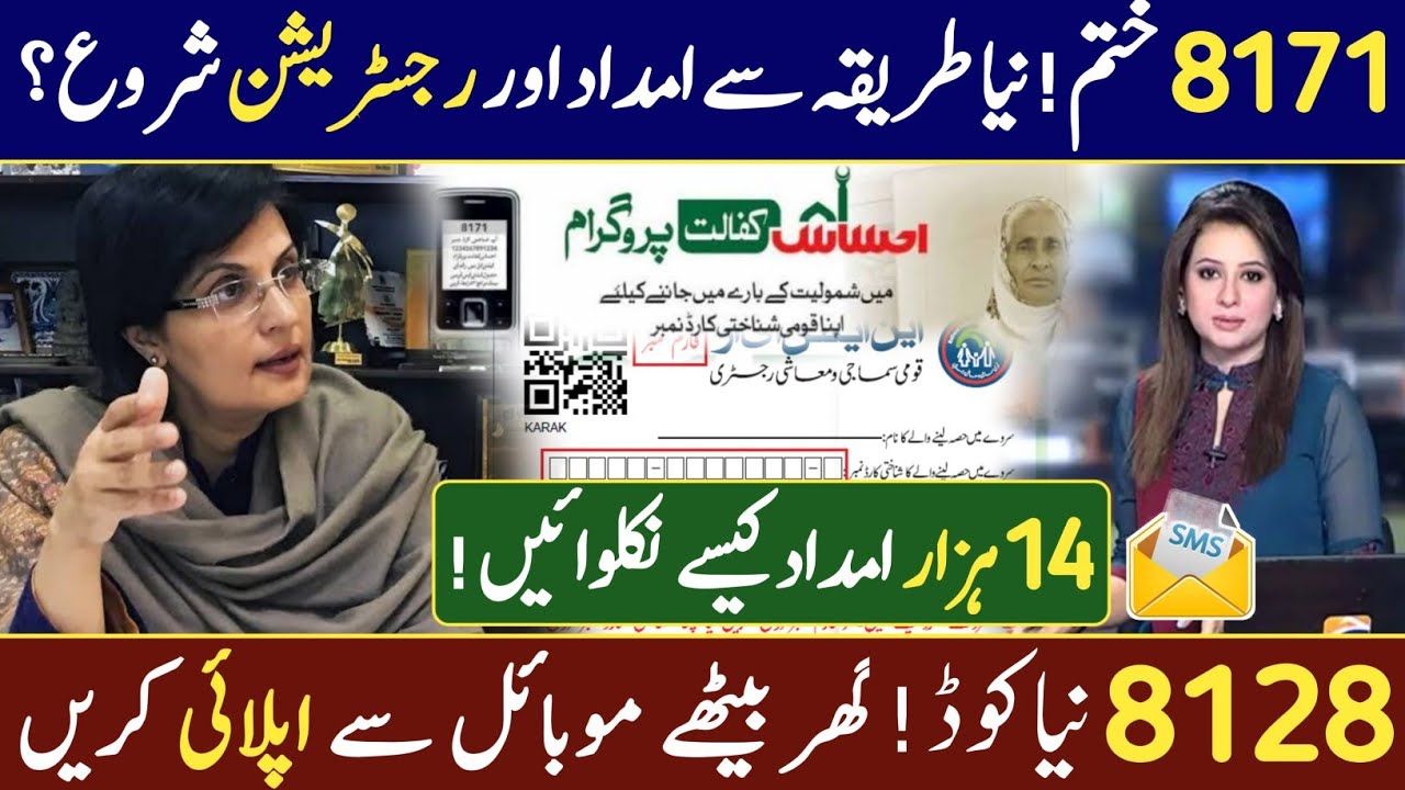 Good News Ehsaas Program 14000 Online Check Karne Ka Tarika
