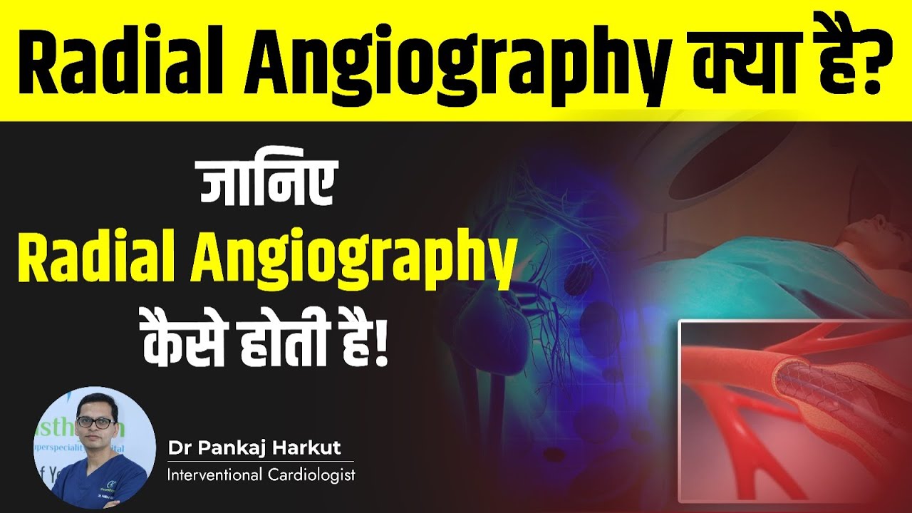 कैसे होती है Radial Angiography | Heart Check Without Surgery | Dr. Pankaj Harkut