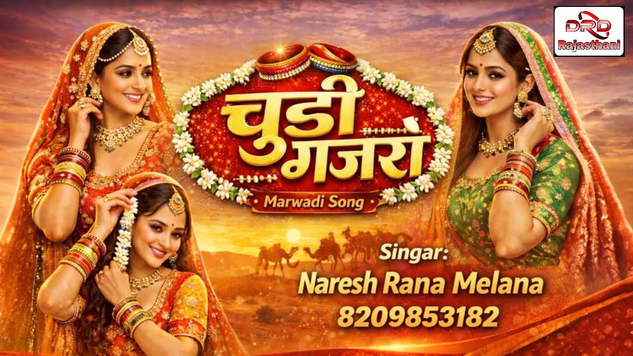 चुड़ी गजरो 2026 नरेश राणा मैलाणा churi gajro singar naresh rana melana 
