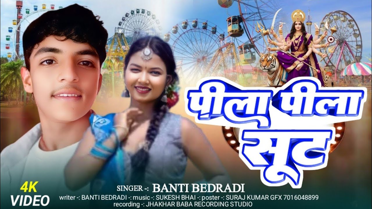 Pila Pila Sut || Bunty Bedardi Yadav Ka New Mela Song 2025 || Durga Puja Ke Gana || पीला पीला सूट ||