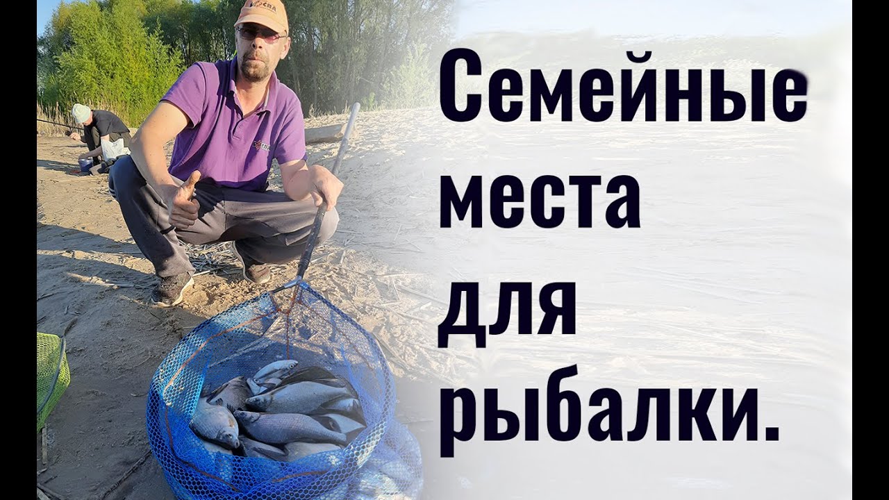Семейные места для рыбалки. На фидер и поплавок. Казань река Казанка лещи и подлещики.