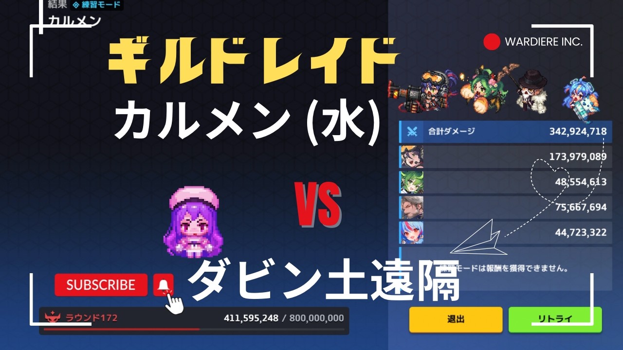 ガデテル /ギルドレイド - カルメン (水) VS ダビン土遠隔 ☾Guardian Tales☽ 26.2.22