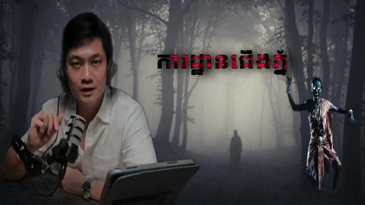 ការដ្ឋានជើងភ្នំ /កម្មវីធី ជាអ្វី Jea Avey.