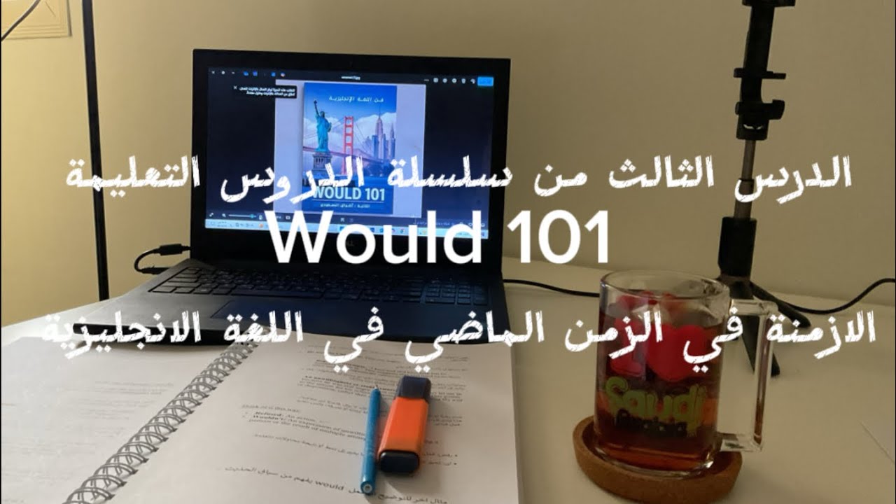 الازمنة في الزمن الماضي واستخداماتها في #اللغة_الانجليزية #past_simple 