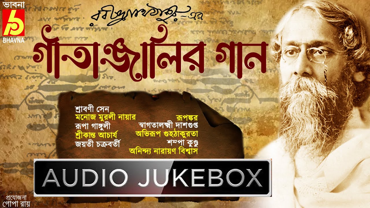 Gitanjalir Gaan|Rabindra Sangeet|Songs Of Gitanjali|Hits Of Tagore Songs|Popular Bengali Song|Bhavna