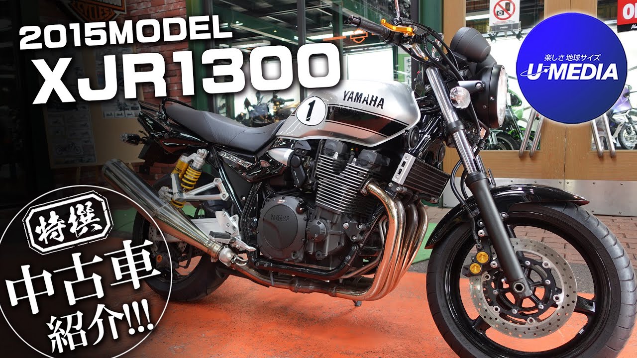【YAMAHA 2015 XJR1300】レバー＆ETC装着済みの上質中古車をご紹介します！ユーメディア横浜青葉