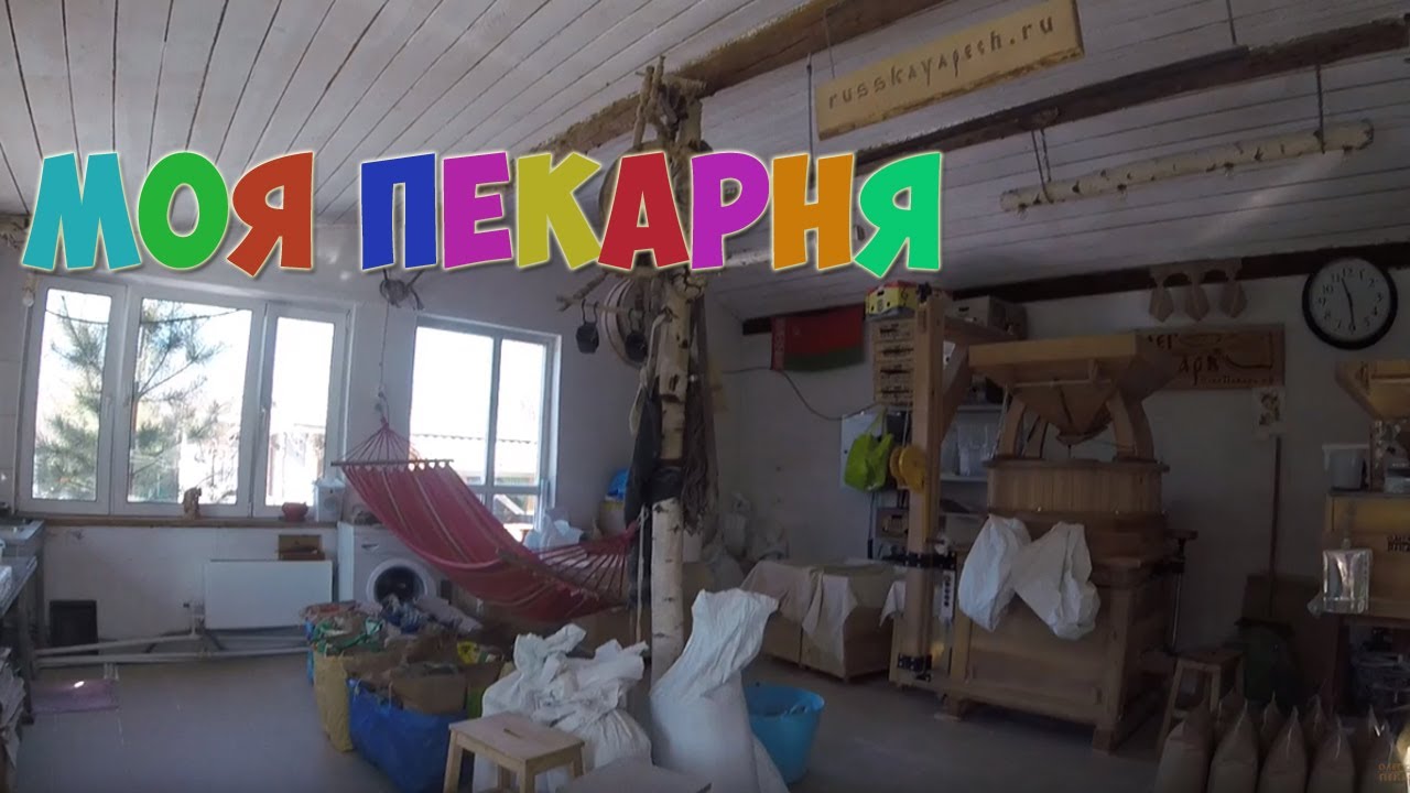 Моя ремесленная пекарня! Все до мелочей! Обзор пекарского оборудования.