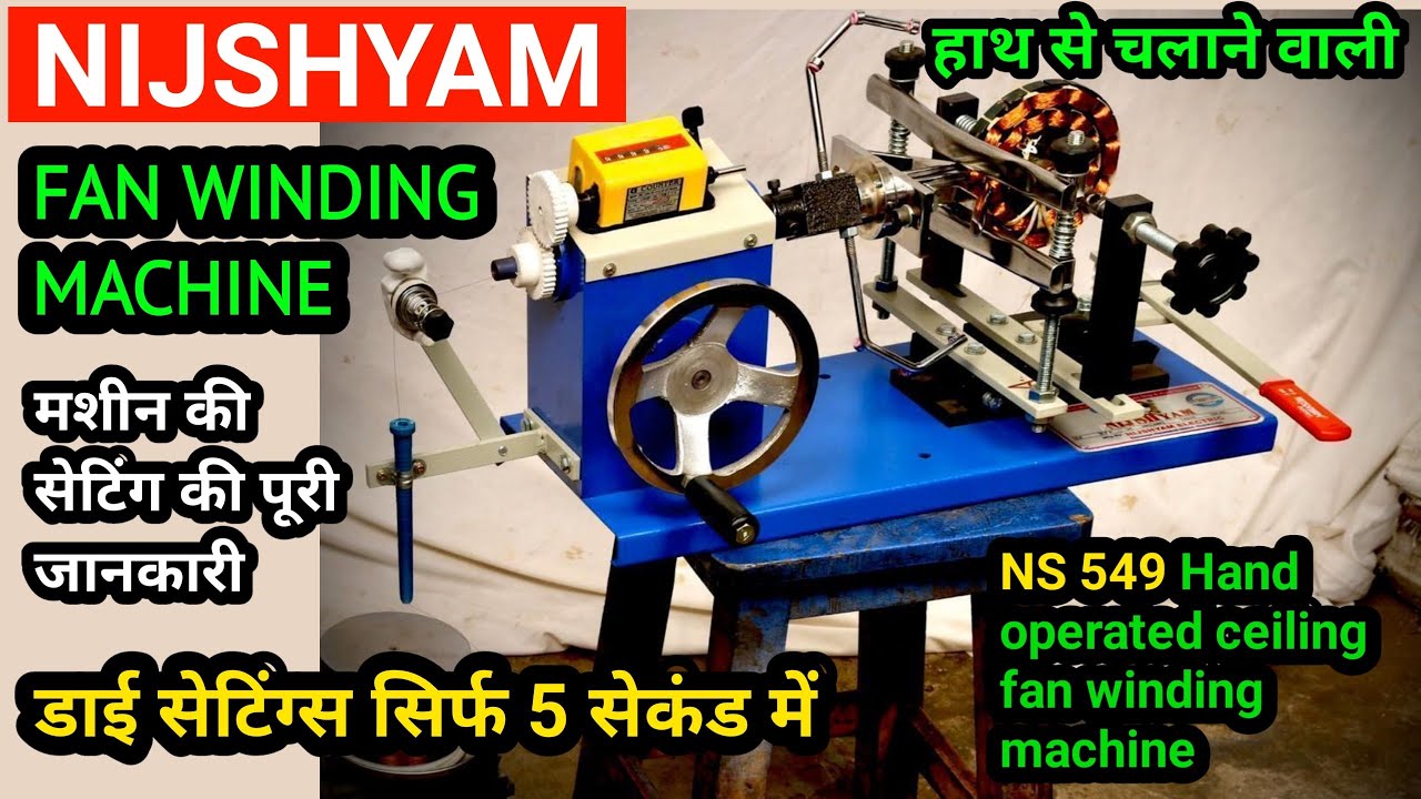 Nijshyam electric NS 549 Hand operated ceiling fan winding machine/@electricaladvice