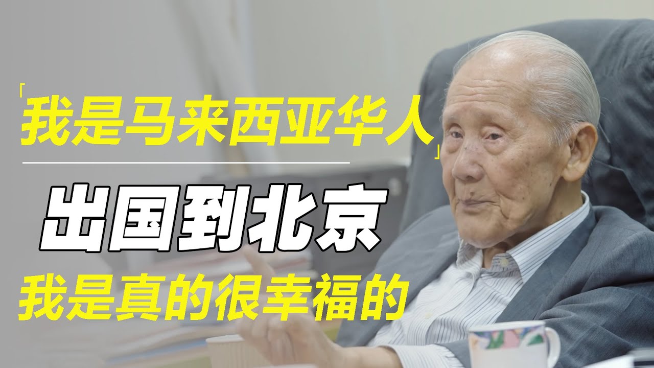 我是马来西亚华人，我第一次出国到北京，我是真的很幸福的