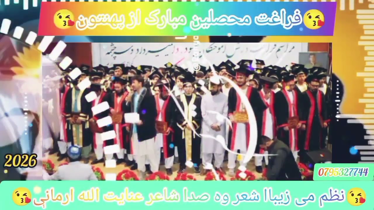 دری نظم 2026 کال
