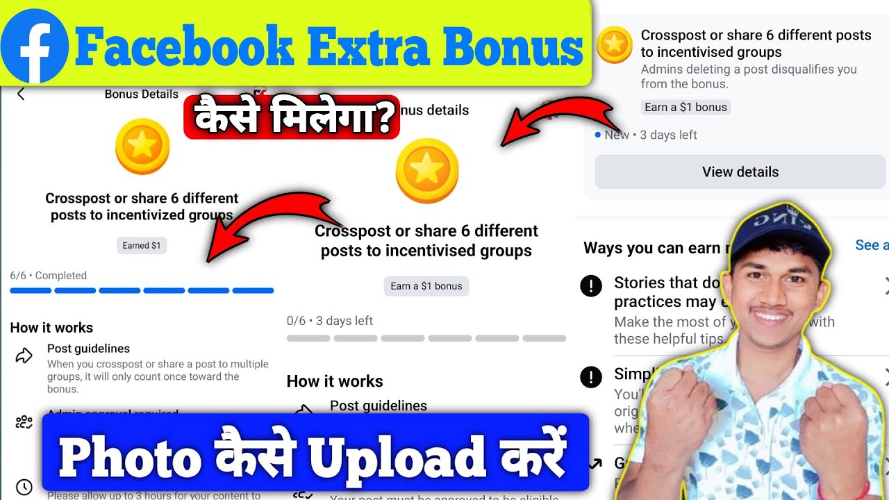 Facebook Extra Bonus Kaise Milega 🤑 Go viral with trending topics Facebook