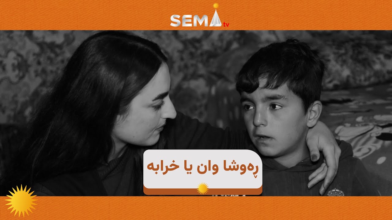 🟧هه‌موو ئه‌ندامێن خێزانێ د نه‌خۆشن