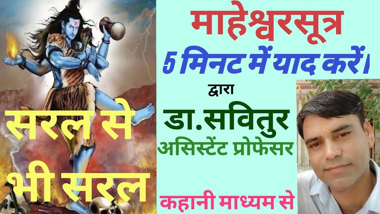 #माहेश्वर सूत्र याद करने की सबसे आसान ट्रिक #tgt sanskrit #pgt sanskrit  #tet #ctet #Maheshwar sutra