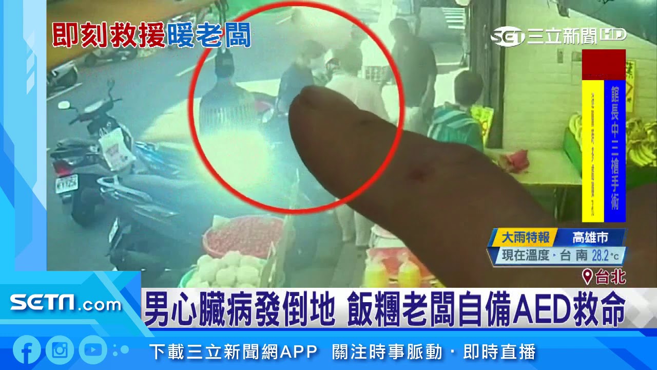 男心臟病發倒地　飯糰老闆自備AED救命｜三立新聞台