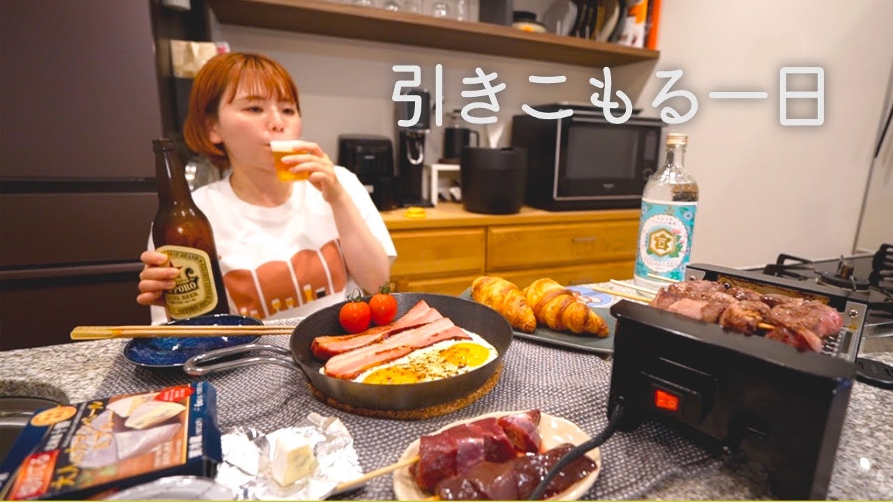 晩酌好きの家から一歩も出ない雨の日の過ごし方。