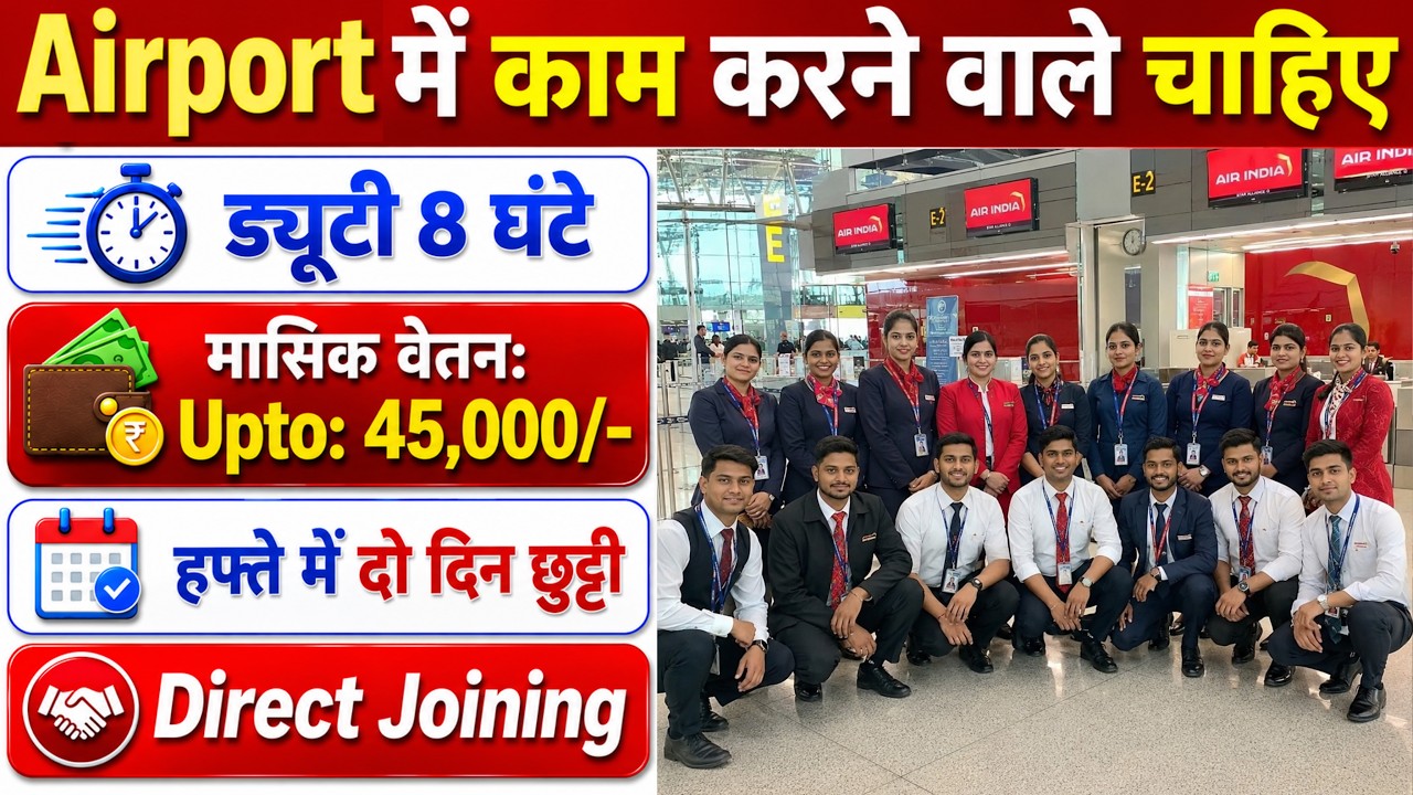 Massive Hiring at Airport! | Airport Job Vacancy 2026 | Airport Job 2026 | Freshers job