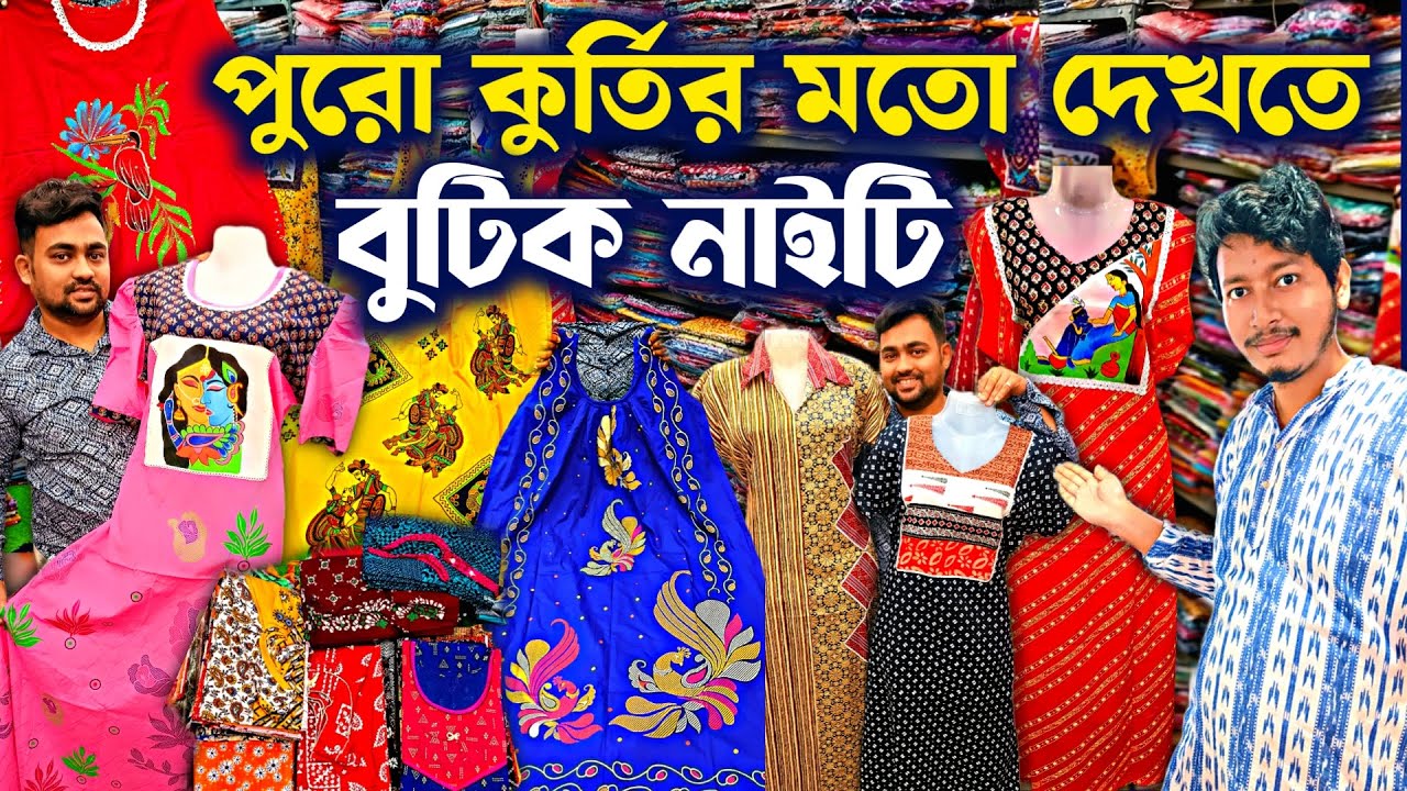 😱পুরো কুর্তির মতো দেখতে নাইটি🔥🧿Cotton Nighty Wholesale Market Kolkata | Design Nighty Manufecturer