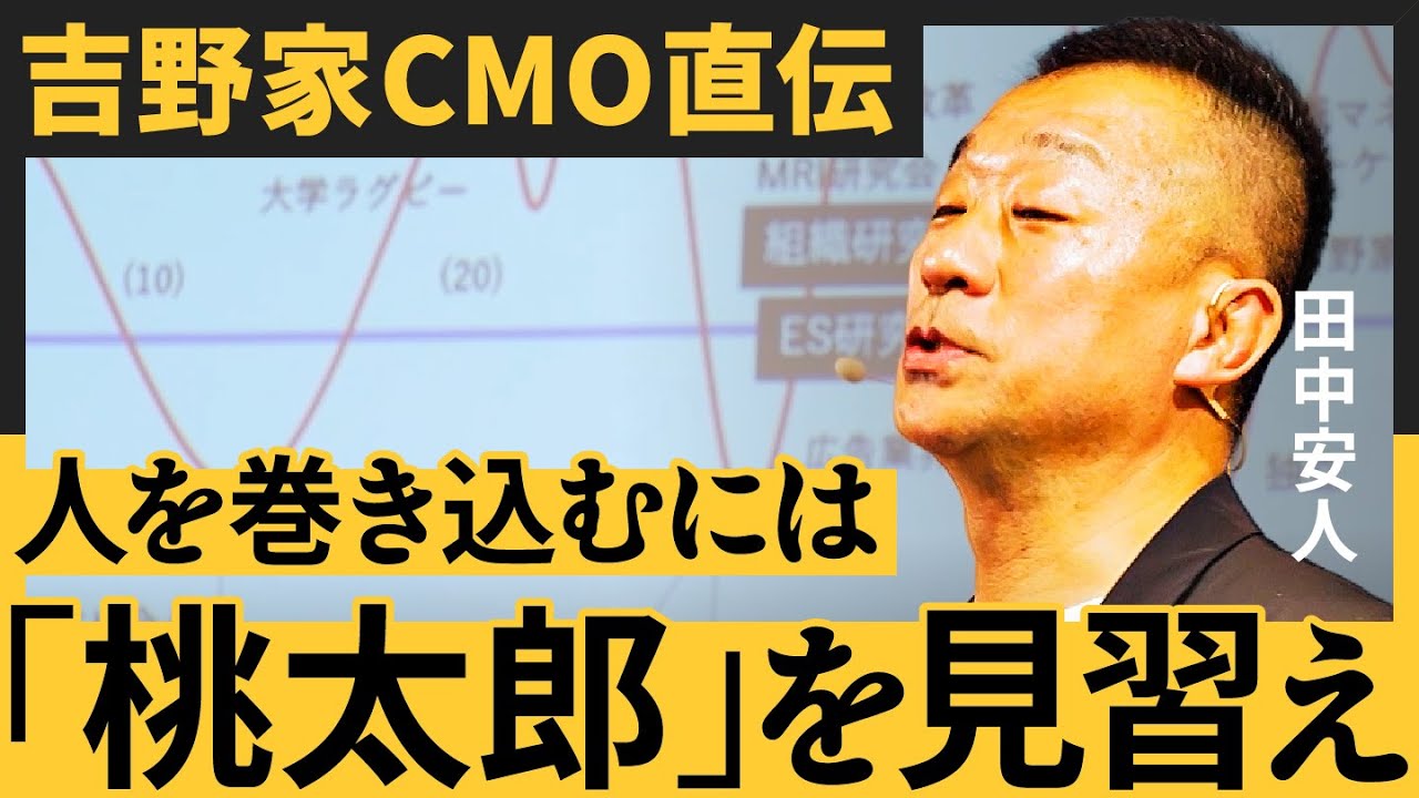 リーダーには「地図」「仲間」「大義」が不可欠／倒産を経験して導き出した「強い組織の作り方」／己を知るための「ジョハリの窓」（田中安人：次世代リーダーのための自己と組織の改革実践）【NewSchool】