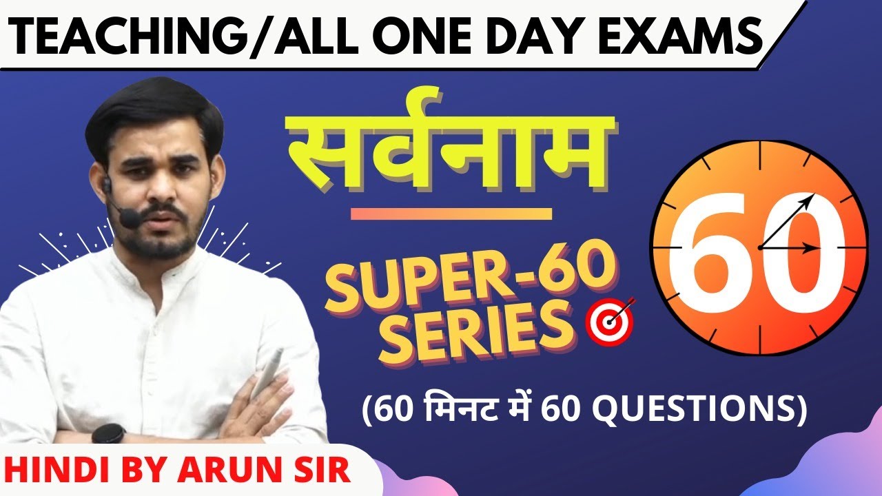 SUPER60 परीक्षा- 6 || सर्वनाम || सामान्य हिंदी || Arun Sir || #DSSSB #UPPET #UPSI