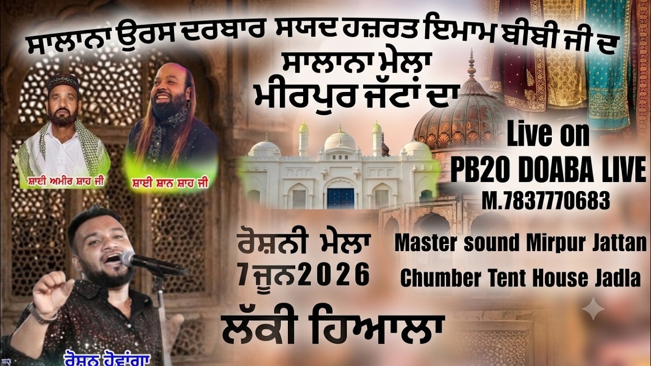 LIVE🔴 MELA MIRPUR JATTAN DA // LUCKY HIALA// M.7837770683(JASS)