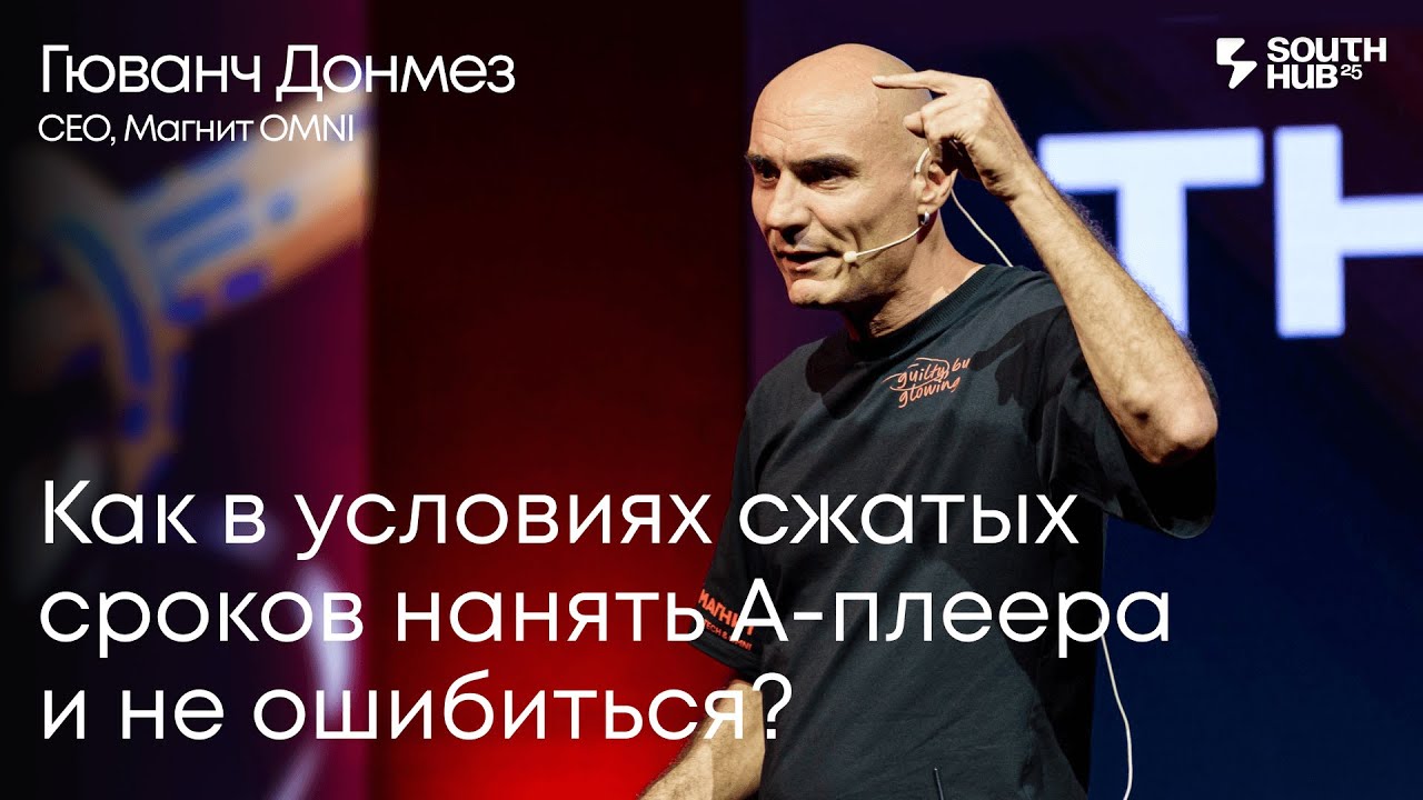 Гюванч Донмез (Guvenc Donmez), Магнит OMNI. «Как нанять А-плеера и не ошибиться?»