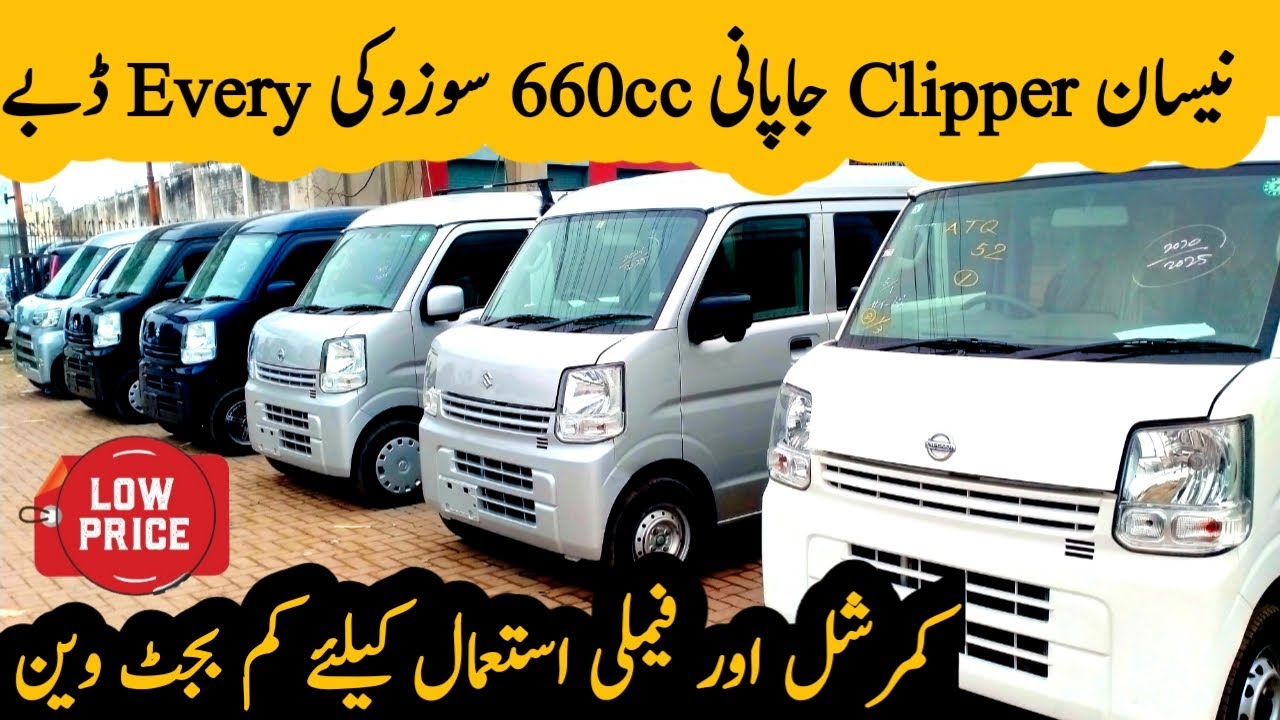 Nissan Clipper Japanese 660cc Suzuki Every | Low Price 660cc Every | Low Budget Japanese Wagon