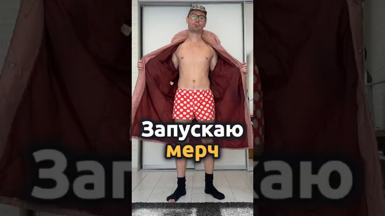 Запускаю свою линейку одежды!