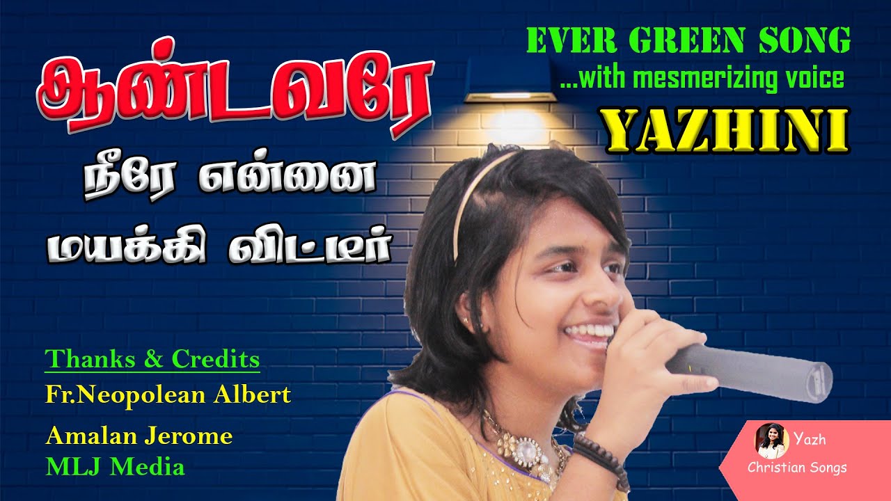ஆண்டவரே நீரே என்னை மயக்கி விட்டீர [தியானப் பாடல்] | Super Singer Yazhini | Tamil Christian Songs