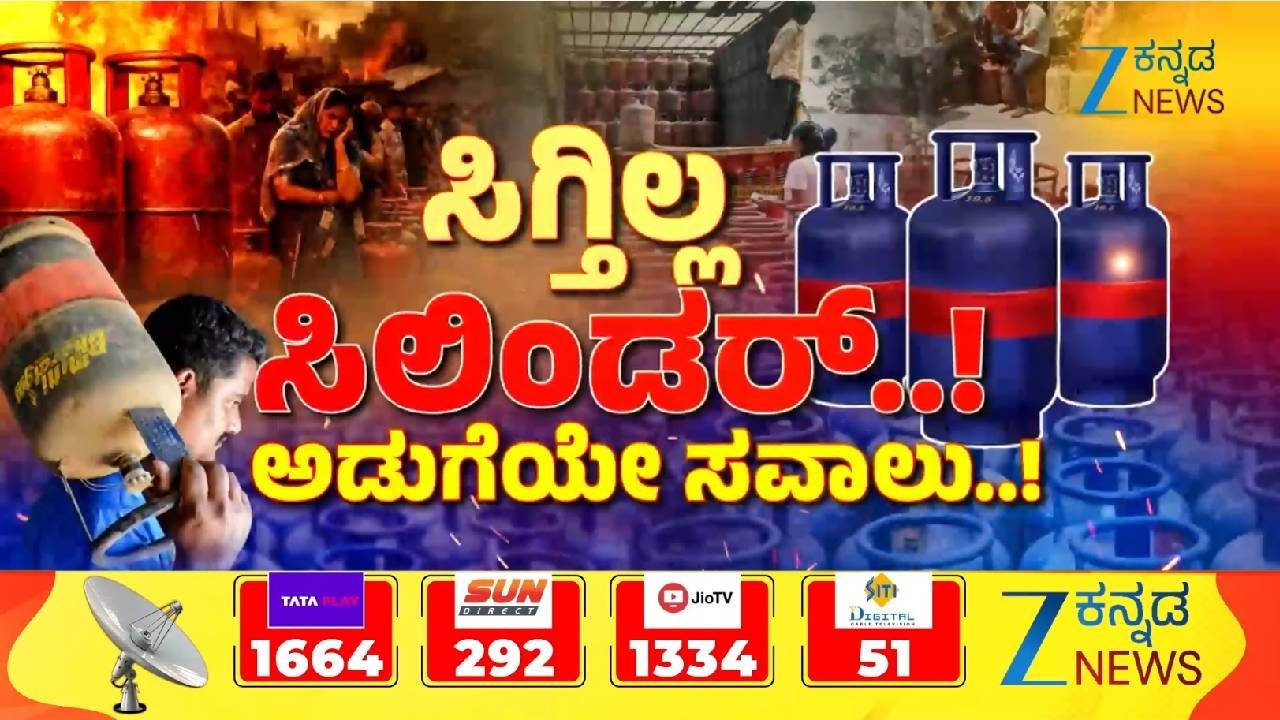 Iran israel war effects | ಸೌದೆ ಒಲೆಯ ಮೊರೆ ಹೋದ ಹೋಟೆಲ್‌ಗಳು..!   | Zee Kannada News