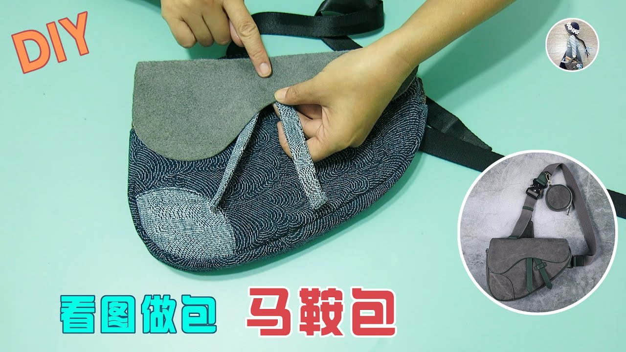 上网搜了一款马鞍包的图片，包形很漂亮，我立马就做一个 手工布艺 #DIY快乐手工