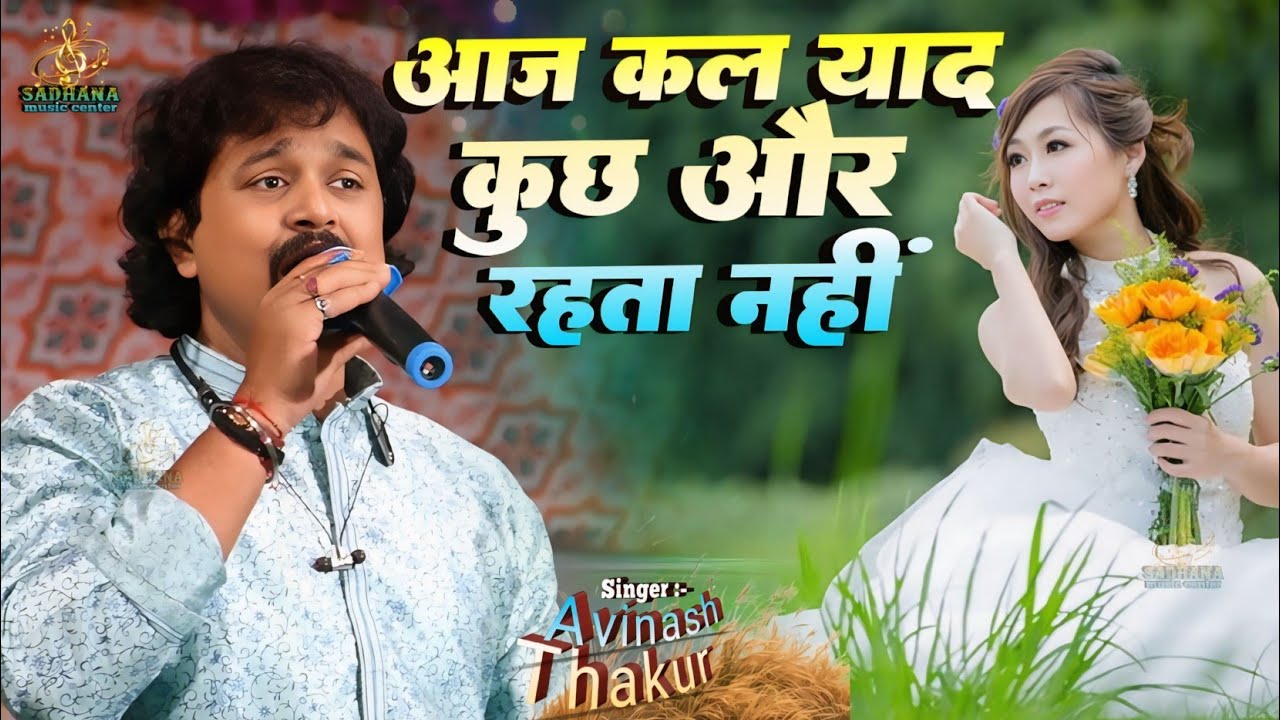 आज कल याद कुछ || Aaj kal yaad kuch aur rehta nahi Live stage show || Hindi song