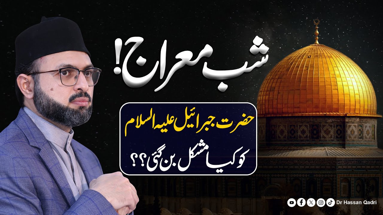 Shab-e-Miraj | Hazrat Jibrail (A.S) Ko Kiya Mushkil Ban Gai | Dr Hassan Qadri