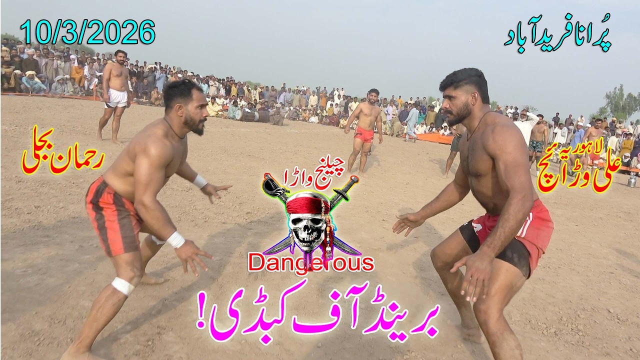 Ali Warraich Lahoria vs Rehman Bijli vs Sohail Gondal | Farooq muchan wala | Old Faridabad  2026